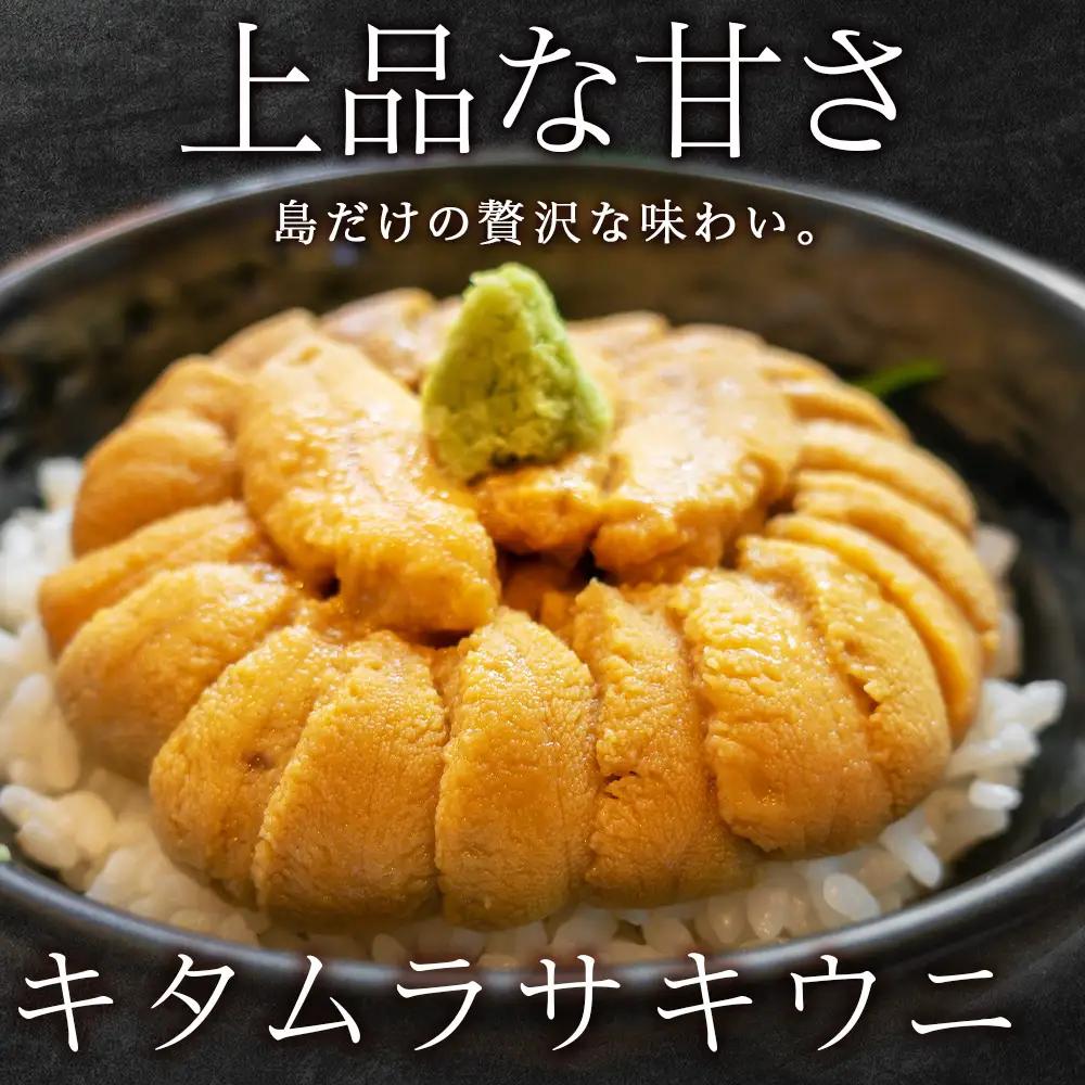 【2027年7月発送】キタムラサキウニ 100g＆いくら 150gセット ＜利尻漁業協同組合＞