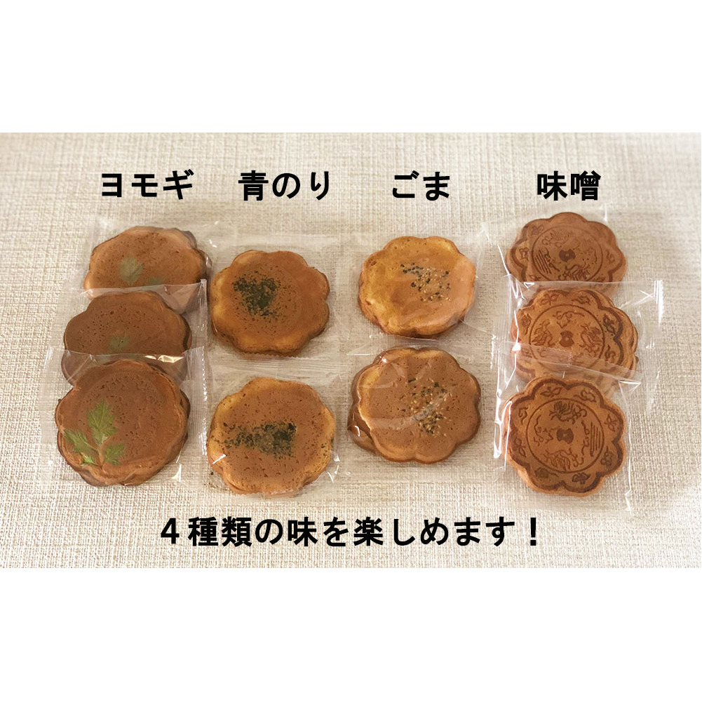 煎餅 ふる里手焼きせんべい 4種 2枚入×10袋×2セット 合計40枚 [農林産物直売所 美郷ノ蔵 宮崎県 美郷町 31ab0095] よもぎ ごま 青のり 味噌 みそ 和菓子 スイーツ 宮崎県産 美