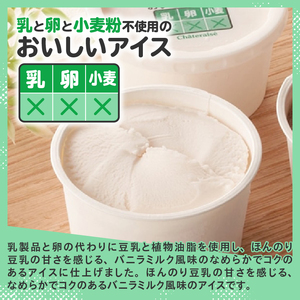 【シャトレーゼ】乳と卵と小麦粉を使用していないおいしいアイス 16個入  グルテンフリー ビーガン ヴィーガン 豆乳アイス バニラミルク こども 夏 デザート 北杜市