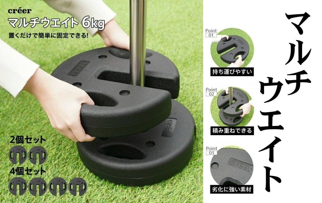 
            マルチウエイト 〈アットライズ ライズクリエイション〉 【 6kg×2個セット 6kg×4個セット 】ウェイト おもり テント用 テント設営 奈良県 奈良市
 
          