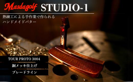 マスダゴルフ STUDIO-1 パター カーボンシャフト（TOUR PROTO 3004） 銅メッキ仕上げ 【カスタム：ブレードライン】 ゴルフ ゴルフクラブ 【受注生産】