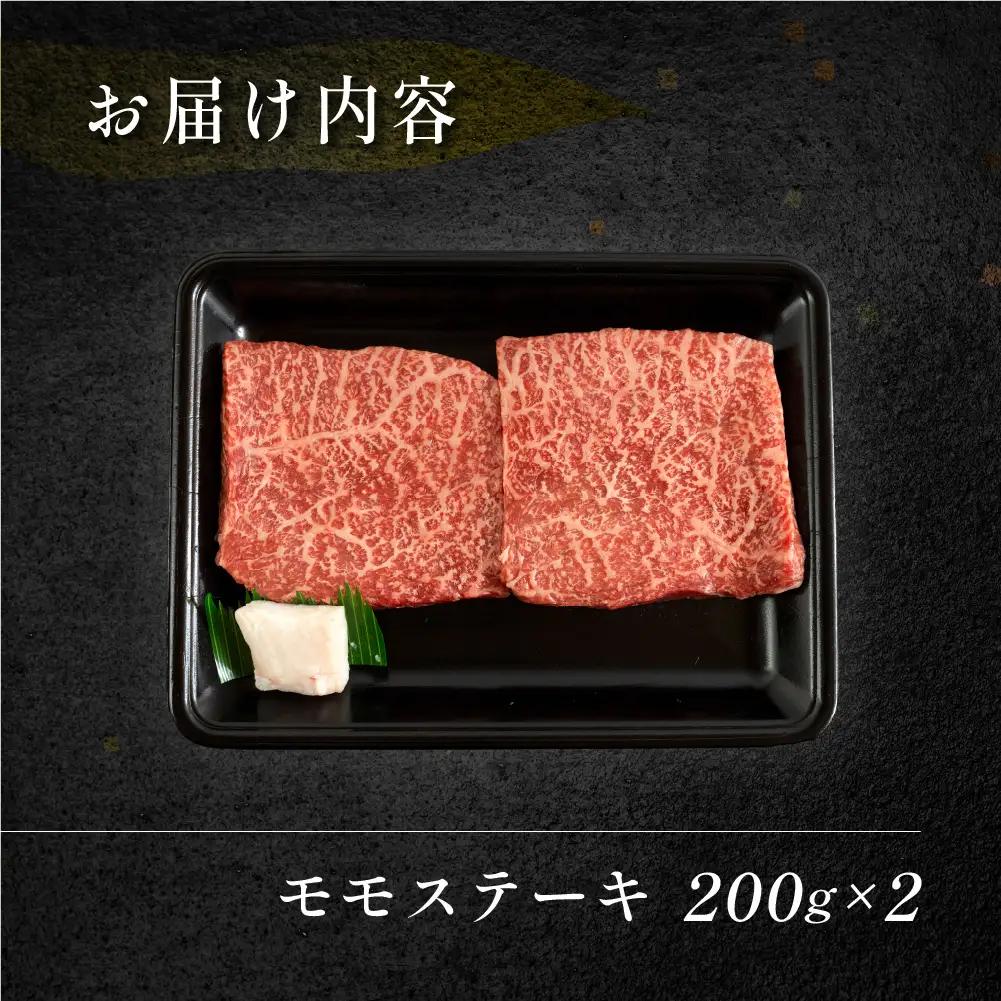 飛騨牛モモステーキ 400g (200g×2枚)【70-48】