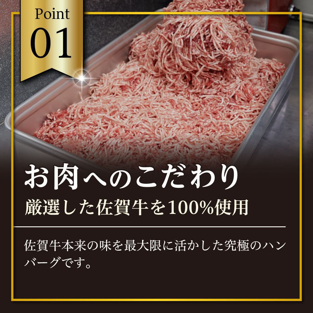 佐賀県産　がばいうまか!佐賀牛100％ハンバーグ　(150g×12個　計1.8kg)　J1380