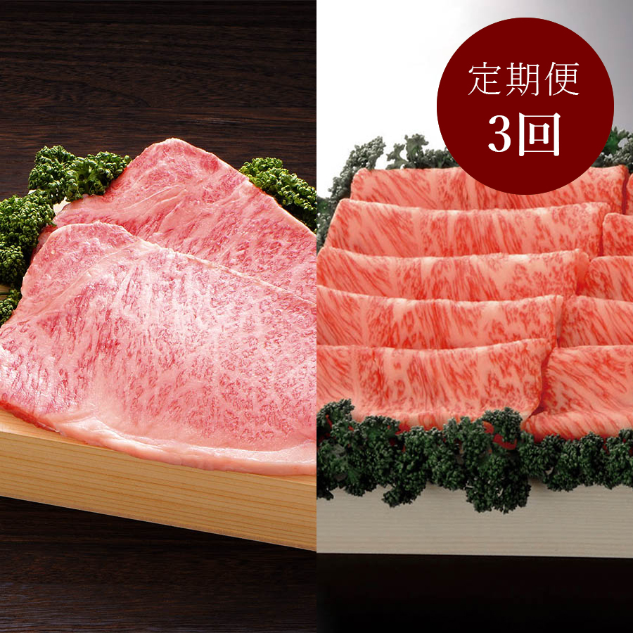 佐賀牛ロース定期便3回