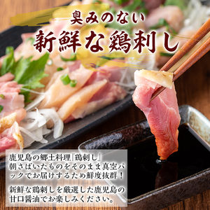 A0-302-B ＜2026年8月発送(8月31日迄に発送)＞三世代続く鶏肉店の鶏刺し(計600g・200g×3パック)【海江田鶏肉店】霧島市 鹿児島 国産 鳥刺し 鳥肉 鶏肉 モモ ムネ もも肉 む
