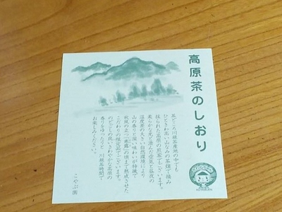 27-3 高原茶