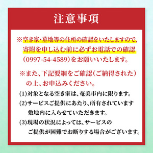 草刈り・草取り等除草作業(名瀬地区)