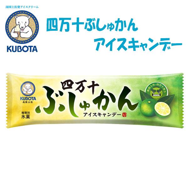 四万十ぶしゅかんアイスキャンデー 20本入 仏手柑 / スイーツ アイス アイスクリーム【グレイジア株式会社】[ATAC228]
