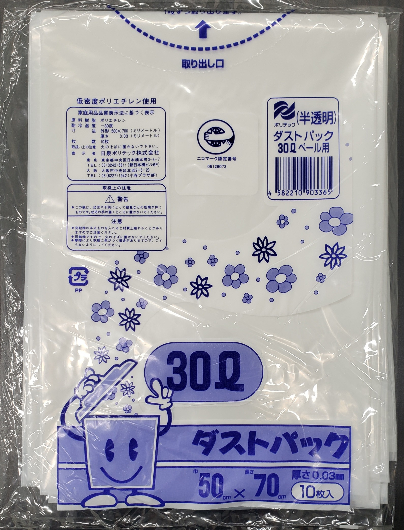 
袋で始めるエコな日常！地球にやさしい！ダストパック　30L　半透明（10枚入）✕20冊セット　愛媛県大洲市/日泉ポリテック株式会社 [AGBR049]ポリゴミ袋 ポリごみ袋 エコゴミ袋 エコごみ袋
