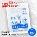 【ふるさと納税】 家庭用 ごみ袋 消臭ダストパック 白 20L（10枚入×60冊） ゴミ袋 ごみぶくろ ビニール袋 ペット用 ペット用品 犬 猫 大洲市/日泉ポリテック株式会社[AGBR002] 45000円 45000 四万五千 四万五千円