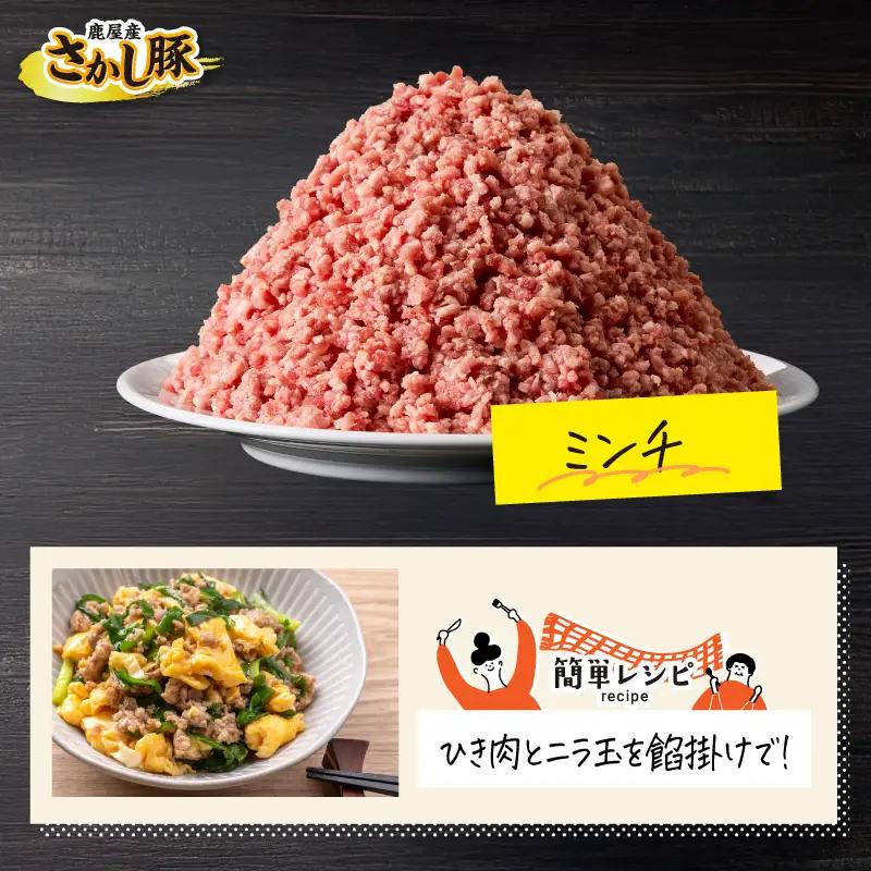 2179 鹿屋産 さかし豚 モモ スライス ミンチ 3kg KN079-006 肉 豚肉