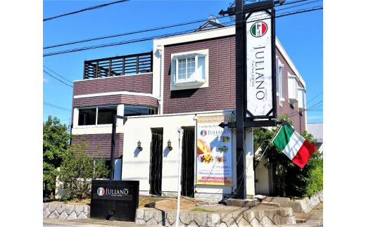 
【店内お食事券15,000円分】イタリアンダイニングジュリアーノ
