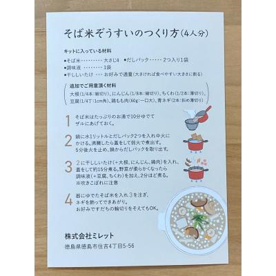 ふるさと納税 徳島市 そば米ぞうすいキット 4人分 徳島の郷土料理をお手軽に【CN148】 |  | 03