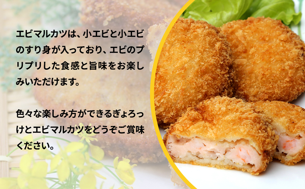 ぎょろっけ×20個 エビマルカツ×10個セットコロッケ お惣菜 冷凍食品 エビカツ 海老かつ 練り物 揚げ物 弁当おかず大分県産 九州産 津久見市 国産【tsu001301】