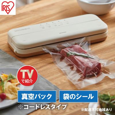 ふるさと納税 大河原町 真空パック機 コンパクト コードレス アイボリー アイリスオーヤマ[53752359]