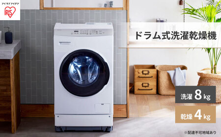 アイリスオーヤマ ドラム式洗濯乾燥機 8.0kg／4.0kg ホワイト FLK842－W