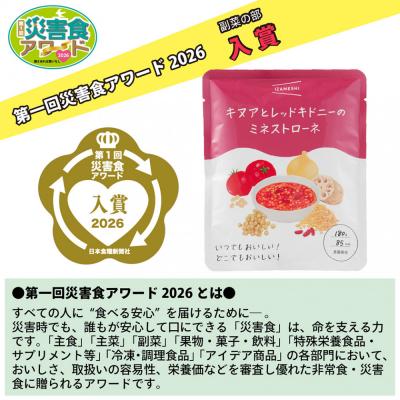 ふるさと納税 名古屋市 【3年保存】長期保存食 イザメシ キヌアとレッドキドニーのミネストローネ 24袋/1ケース |  | 01