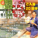 【ふるさと納税】【薬用入浴剤】伊豆函南畑毛の湯:畑毛温泉の成分そのままの「温泉の素」10回分×2種類を1袋ずつ【1380548】