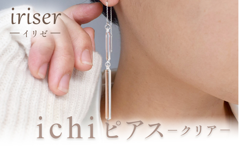 ピアス iriser ichi -クリア- | アクセサリー【08052】