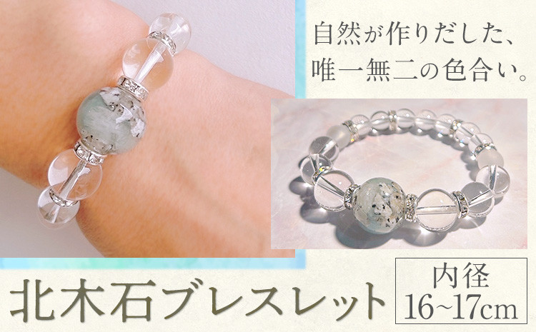 
                  アクセサリー ブレスレット 北木石 内径 16～17cm MAMAN《30日以内に出荷予定(土日祝を除く)》岡山県 笠岡市 送料無料 職人 手作業 工芸品 手づくり 
                