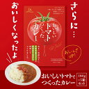 【ふるさと納税】 おいしいトマトでつくったカレー5箱セット レトルト カレー レトルトカレー 時短 小松市産 トマト グルメ お取り寄せ 人気 ランキング おすすめ お中元 お歳暮 ギフト 小松市 こまつ 石川県 ふるさと 故郷 納税 008035【JA小松市】