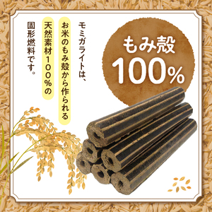 燃料 モミガライト エコ燃料 25kg もみ殻 炭 キャンプ 燃料