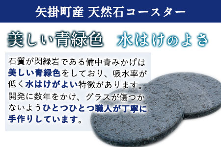 矢掛町産天然石コースター2枚セット Rare Blue(レアブルー)