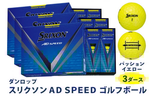 スリクソン AD SPEED ゴルフボール ダンロップ パッションイエロー 3ダース (36個入り) [1866]