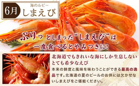 海鮮 定期便 4回 お届け 厚岸旬のふるさとセット 毛ガニ しまえび さんま 牡蠣