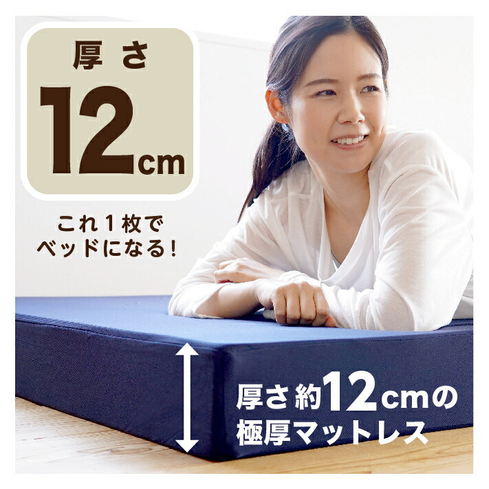 高反発 3つ折りマットレス 日本製 厚さ約12cm 極厚《MSハイパーグランデ》