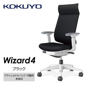 Mw01_コクヨチェアー　ウィザード4(ブラック・本体白)／可動肘・アディショナルバック・カーペット用（Wキャスター）／在宅ワーク・テレワークにお勧めの椅子