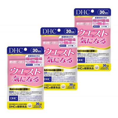 ふるさと納税 池田町 DHC ウエスト気になる 30日分【機能性表示食品】 3個セット(90日分)