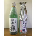 【ふるさと納税】大吟醸 播磨の輝・酒蔵の甘酒セット[ 日本酒 酒 お酒 四合瓶 贈答品 ]　日本酒・飲料・ドリンク