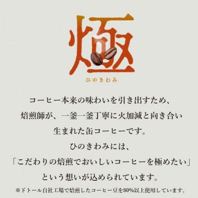 ふるさと納税 静岡市 【1箱】ドトール　ひのきわみ　カフェオレ260gボトル缶24本×1箱 |  | 02