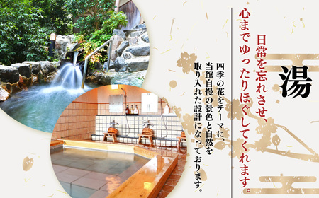 宿泊券 芳雲館 1泊2食(スタンダードプラン) 2名 [BRDC001]