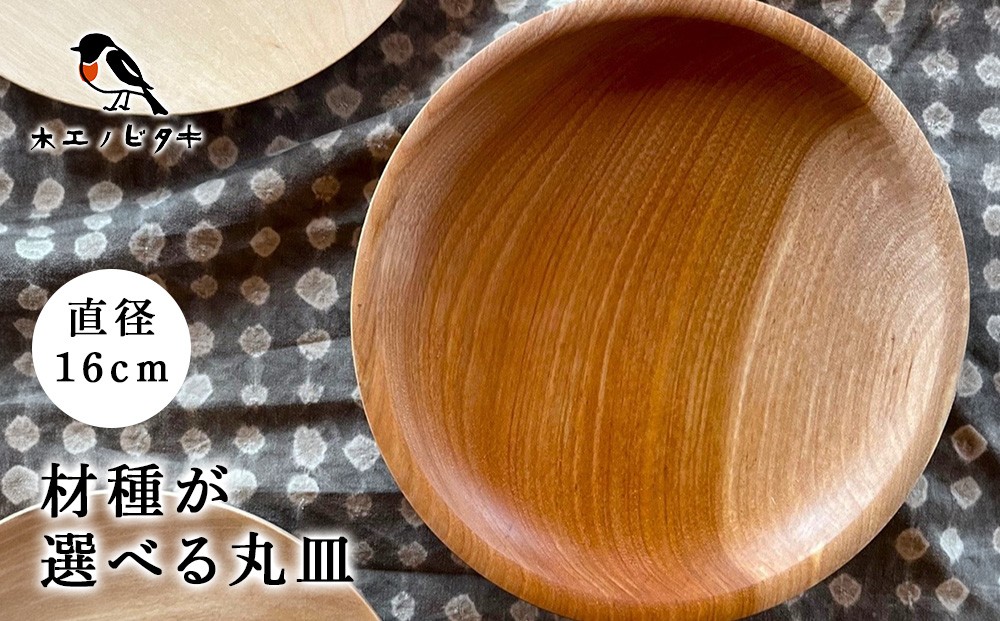 
                  丸皿（16cm）
                