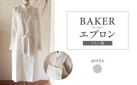 【エプロン】 [Fu-ra]BAKER/ホワイトエプロン エプロン ハンドメイドエプロン 料理 エプロン かわいいエプロン おしゃれ 奈良県 奈良市 なら 30-037