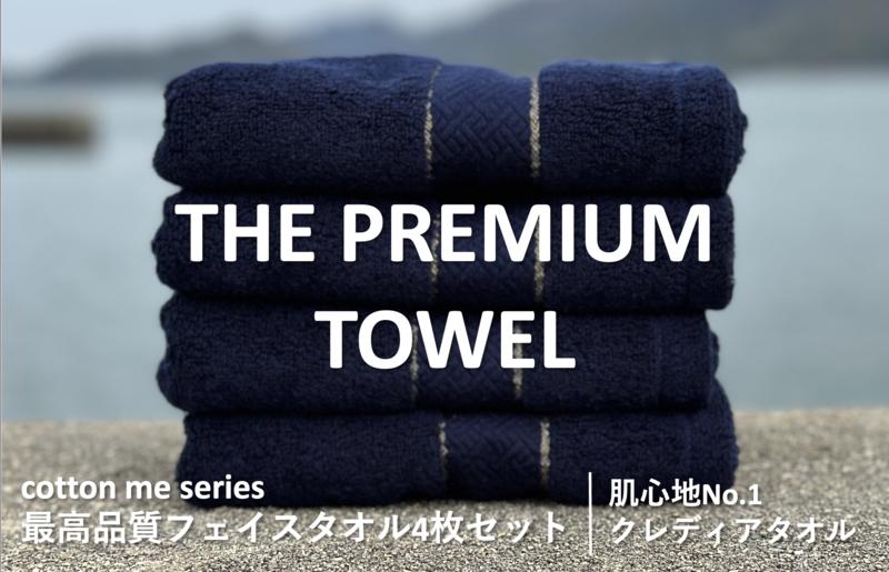 
            【THE PREMIUM TOWEL】４枚セットフェイスタオル／厚手泉州タオル（ネイビー）【泉州タオル 国産 吸水 普段使い シンプル 日用品】
          