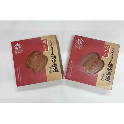 庄屋こくうま博多辛子明太子(140g×2箱セット)(岡垣町)【配送不可地域：離島】