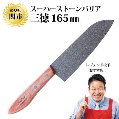 ふるさと納税 関市 スーパーストーンバリア包丁 三徳165mm &lt;貝印&gt;