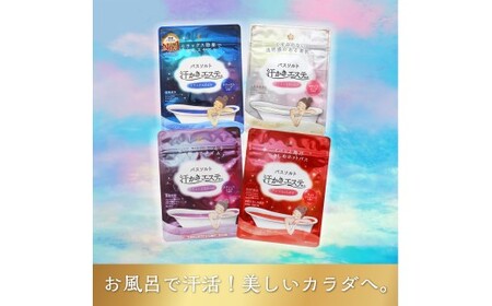 お風呂で使う汗かきエステセット　13個入（6ヶ月分）　＜汗かきエステ気分シリーズ＞ ※離島への配送不可