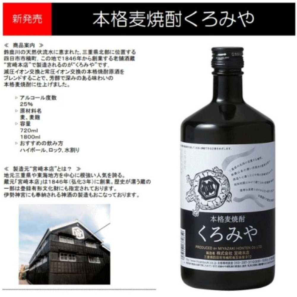 本格焼酎くろみや 720ml×12本 麦焼酎 │焼酎 プレゼント 父の日 お酒 お中元 お歳暮 酒 焼ちゅう 上質 おいしい 有名 本格 お湯割り 水割り 三重県 四日市市 ふるさと納税_イメージ2
