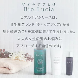 Bio Lucia（ビオルチア）トリートメント 3本｜ヘアケア 日用品 消耗品 美容 保湿 女性用 ノンシリコン 弱酸性 オイル ツヤ トレンド1位 栃木県 芳賀町