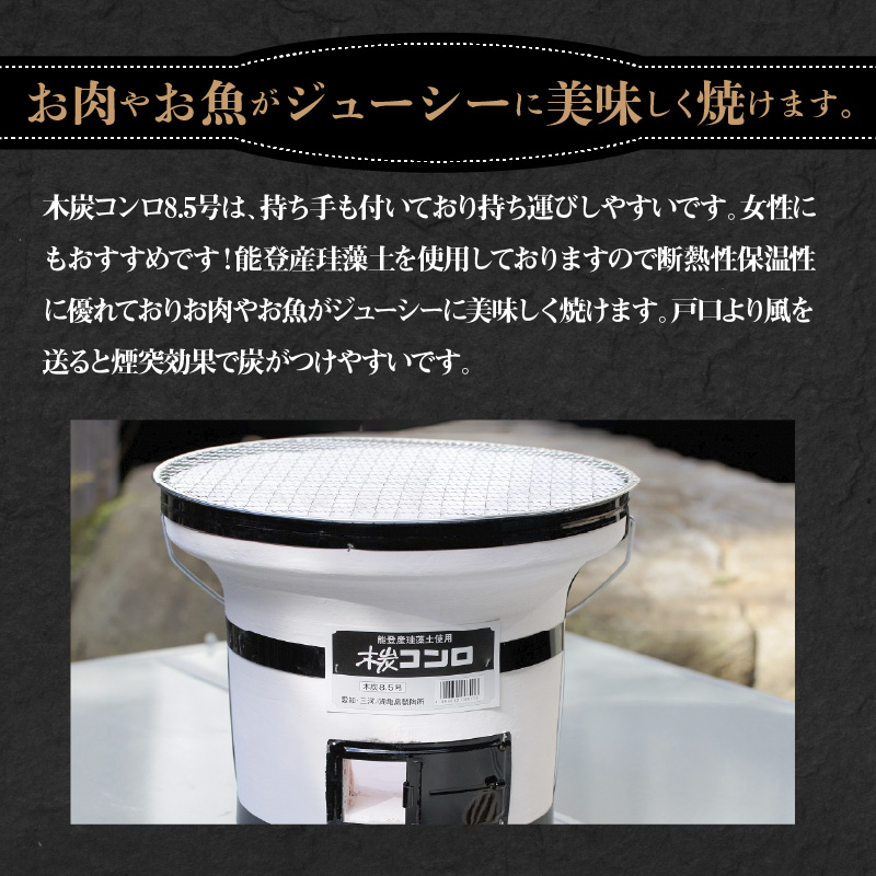 木炭コンロ 8.5号（アミ付） H023-047