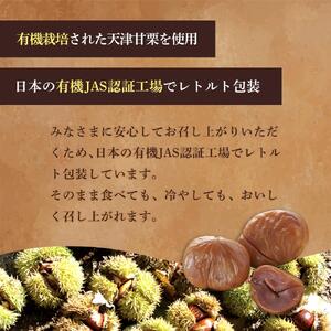 有機栽培焼皮無天津甘栗 80g×6袋