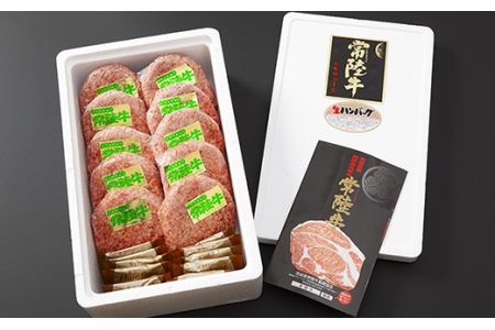019茨城県産黒毛和牛「常陸牛」ハンバーグ1.5kg（150g×10個）