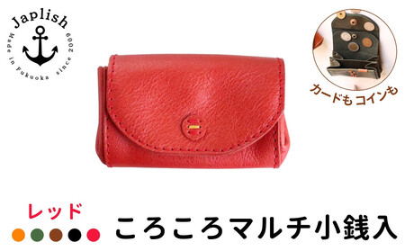 デザイン×機能×レザー| マルチ小銭入 【レッド】 博多革工房 Japlish | ジャプリッシュ