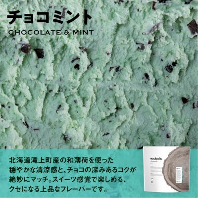 ふるさと納税 下関市 【チョコミント風味】 EZOBOLIC プロテイン 1kg LG101-P |  | 01