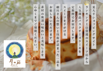 【定期便 6回】バスクチーズケーキ