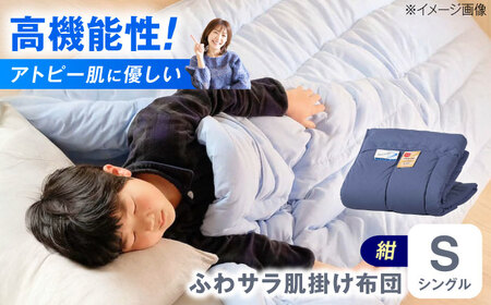 【コン】肌掛け布団  [BACV010]肌掛け布団